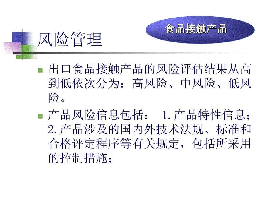 企业分类评估及食品接触产品_第5页