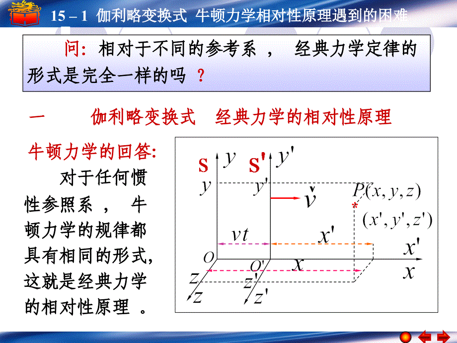 伽利略变换关系牛顿力学相对性原理遇到的的困难_第3页