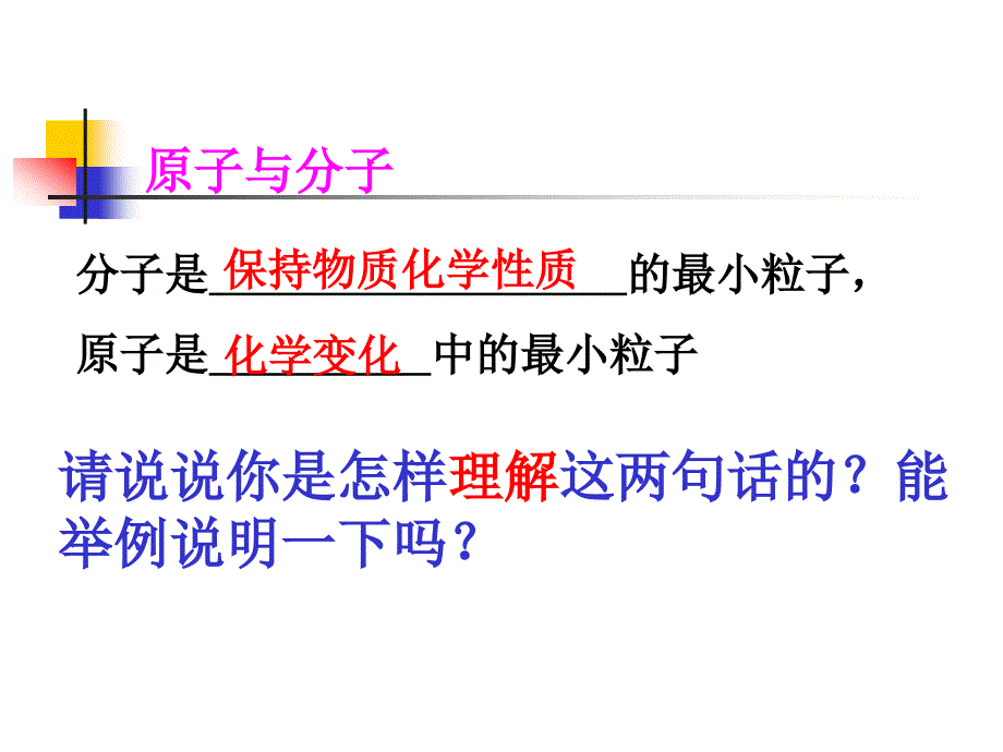 初中化学课件物质的组成与构成课件_第4页