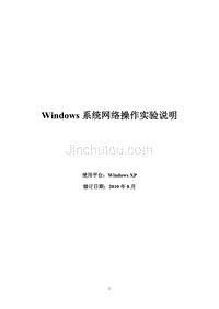 Windows系统网络操作