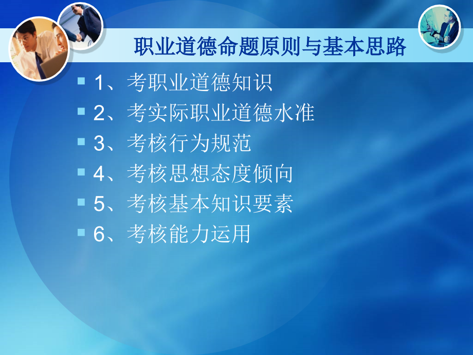 人力资源管理师-职业道德与案例分析题解析_第3页