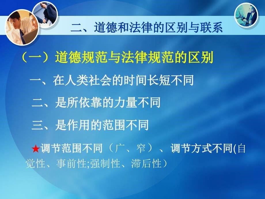 人力资源管理师-职业道德与案例分析题解析_第5页