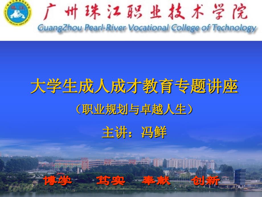 大学生成人成才教育专题讲座_第1页