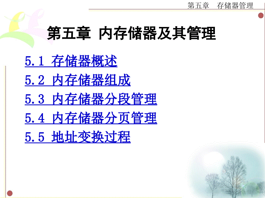 存储器管理-西北工业大学微机原理_第1页