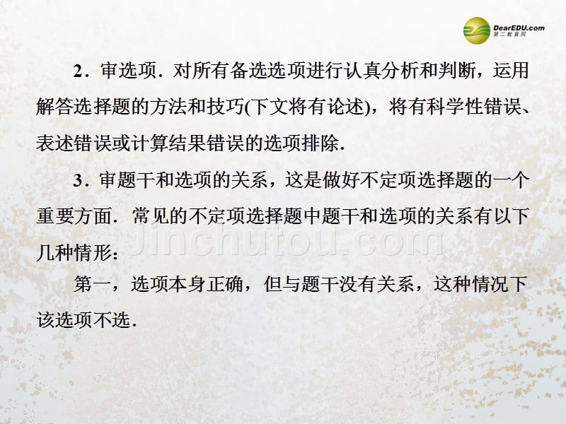 【高考复习指导】2014年高考物理二轮考前增分技巧选择题的答题技巧课件_第5页