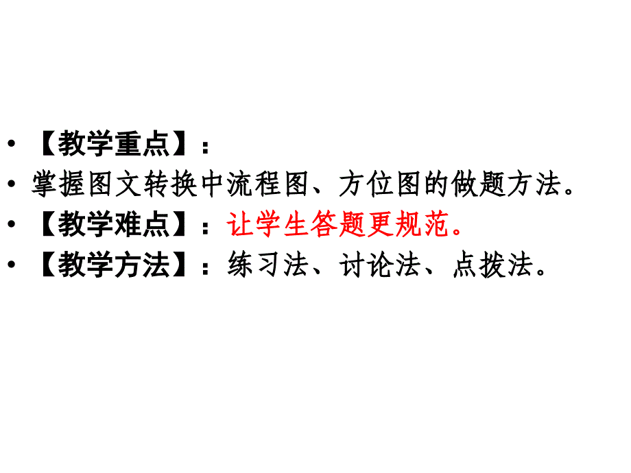 图文转换之框架、流程图方位图上课用_第2页