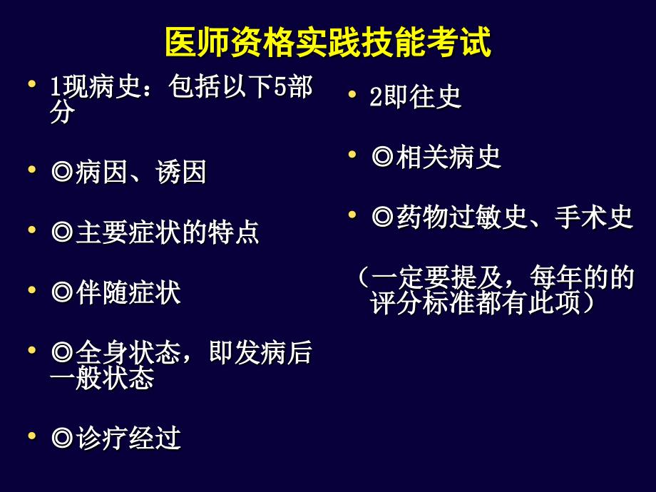 医师资格实践技能考试答题技巧_第5页