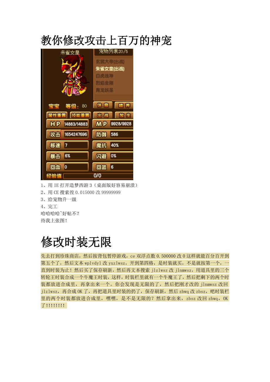 最全及造梦西游修改代码和步骤_第1页
