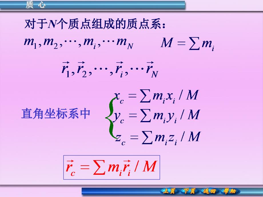 关于质心运动定理动量守恒定律专题_第2页