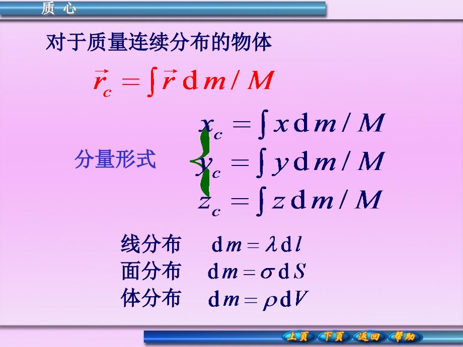 关于质心运动定理动量守恒定律专题_第3页