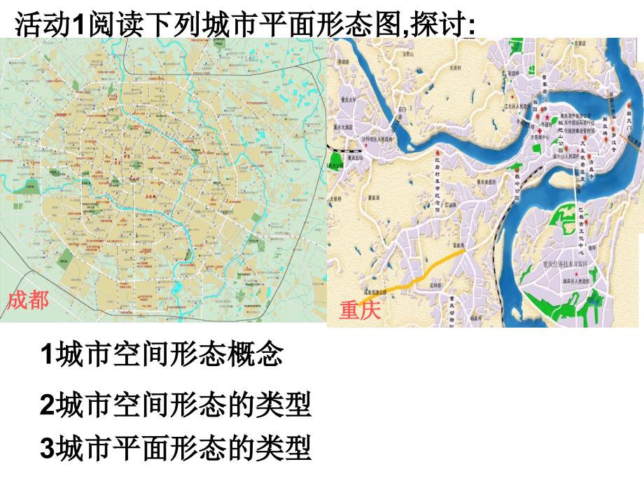 城市的空间形态与分布特征_第4页