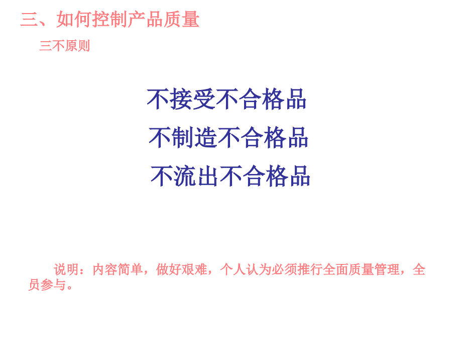 如何提高下料车间产品质量_第4页