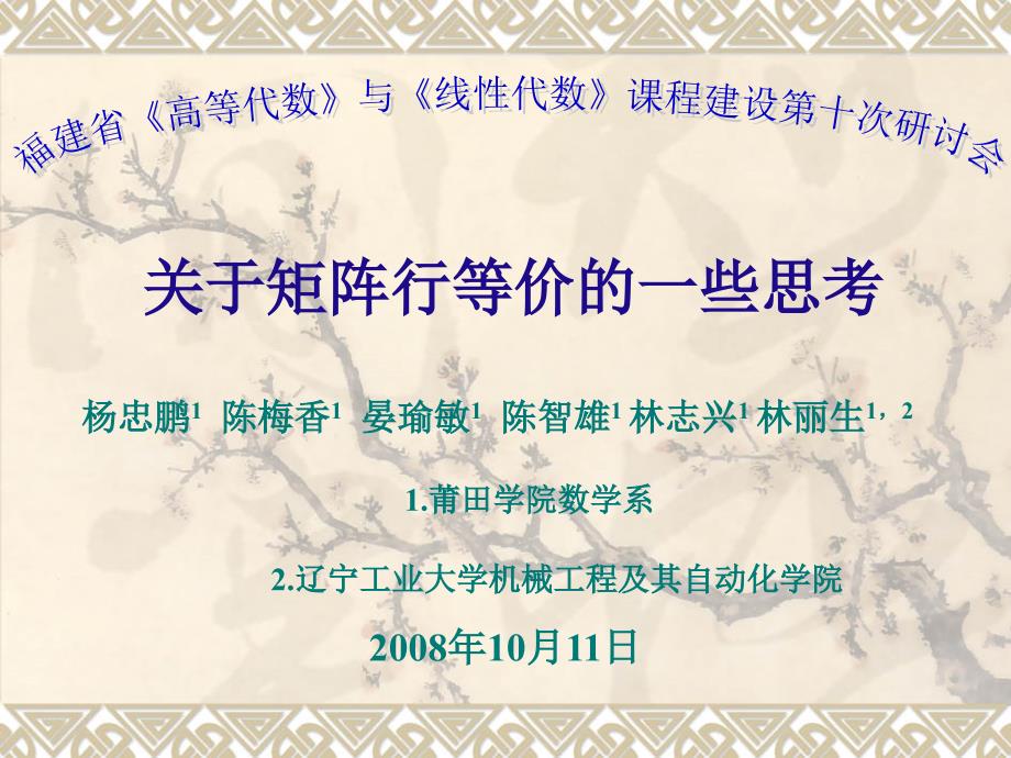关于矩阵行等价的一些思考_第1页