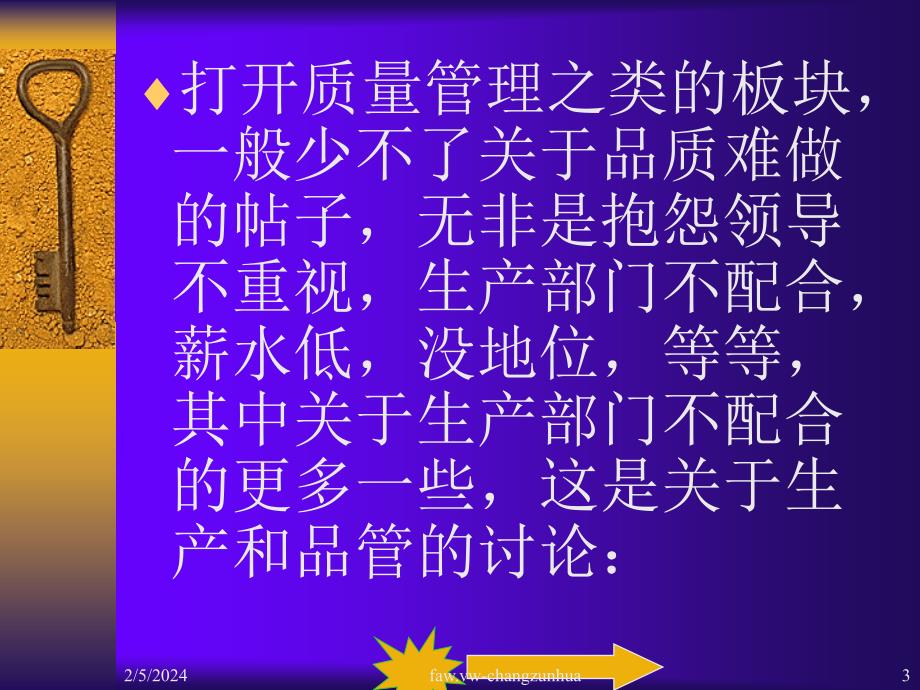 如何看待生产与品质二者之间的关系_第3页