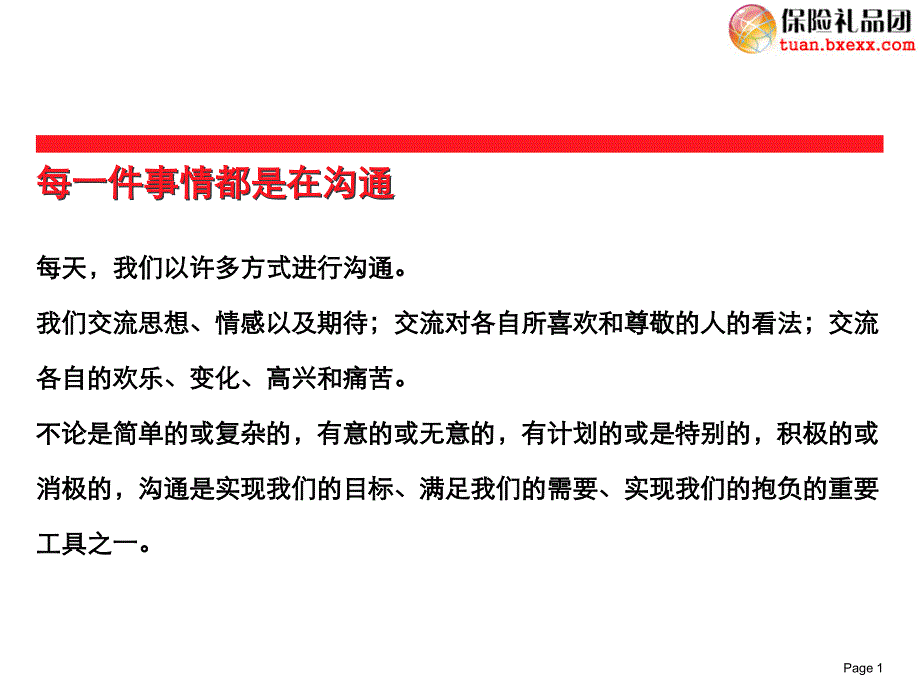 修身养性、自我提升发展模式沟通是实现抱负的最重要工具_第2页