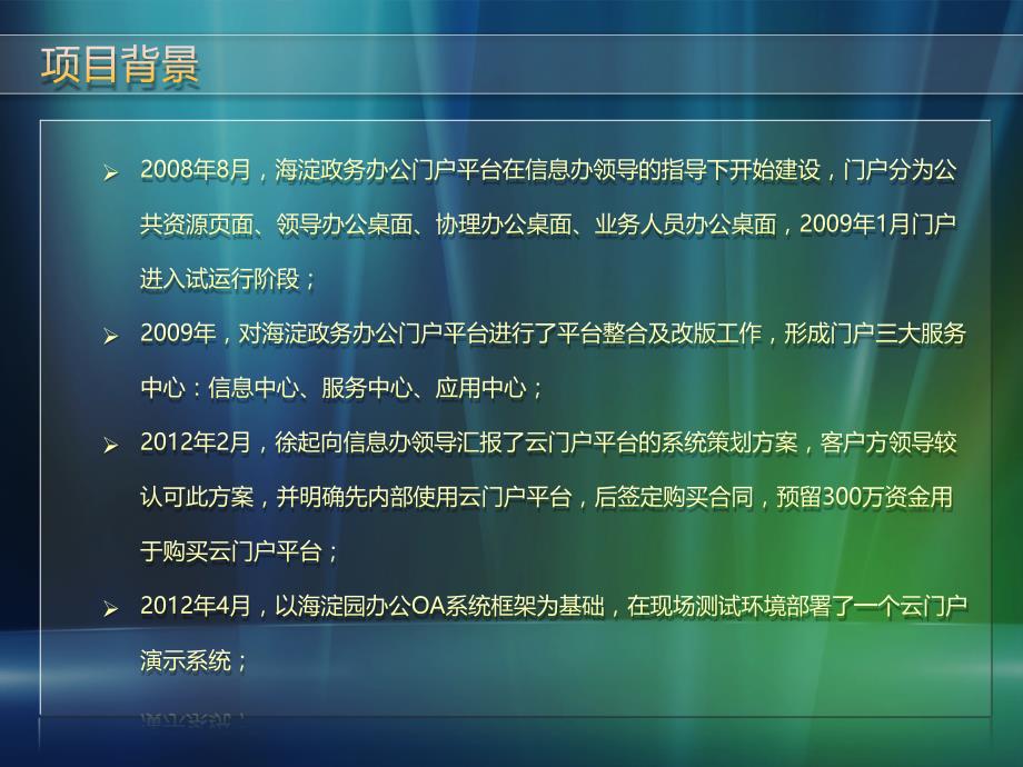 海淀区政务云门户平台项目_第3页