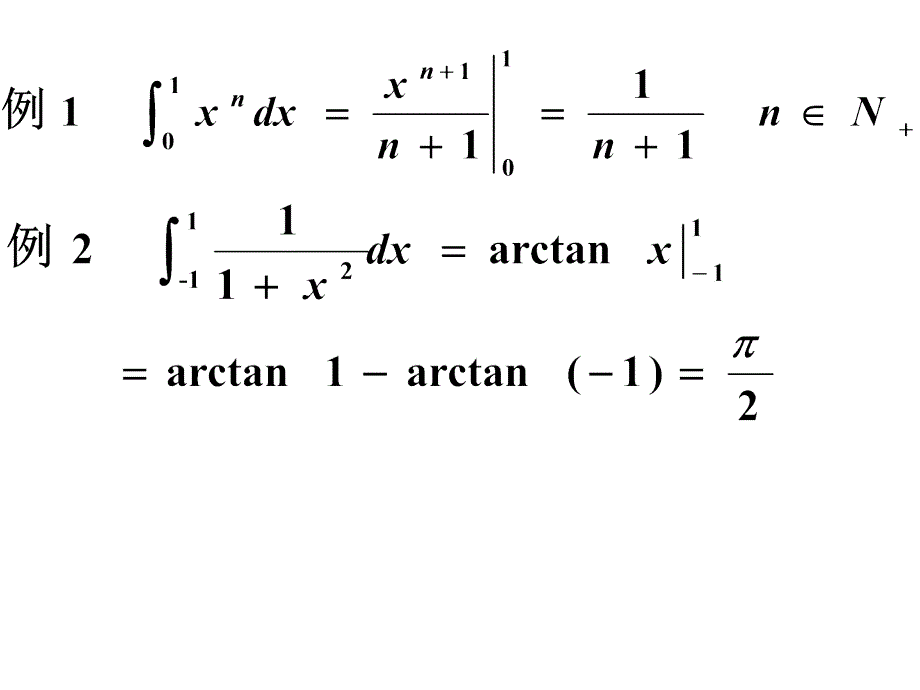 微积分基本公式与基本定理2011_第2页