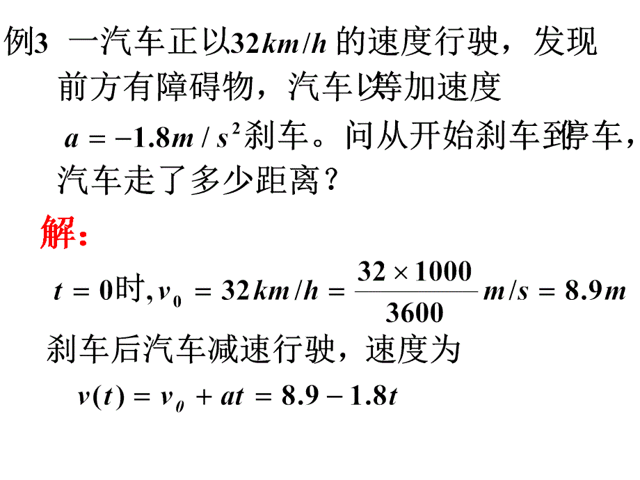 微积分基本公式与基本定理2011_第3页