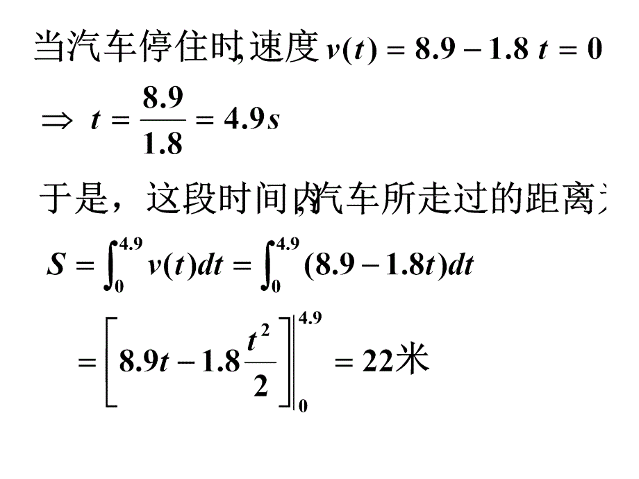 微积分基本公式与基本定理2011_第4页