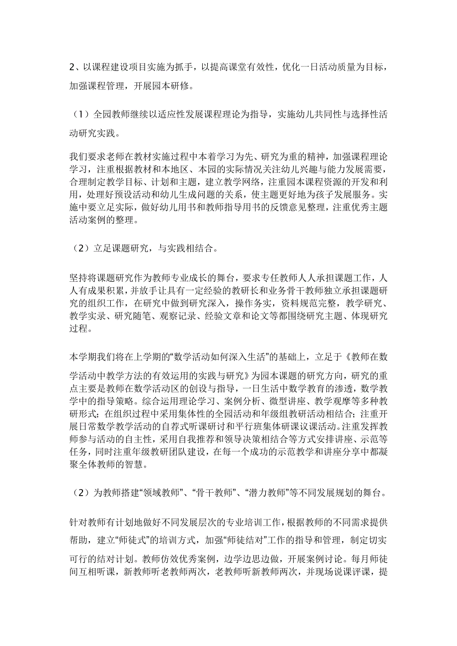 2012年上学期幼儿园保教工作计划_第4页