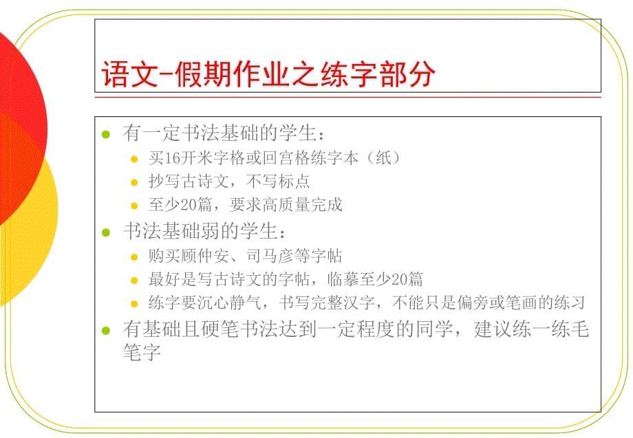 吉林大学338班家长会20130714_第5页