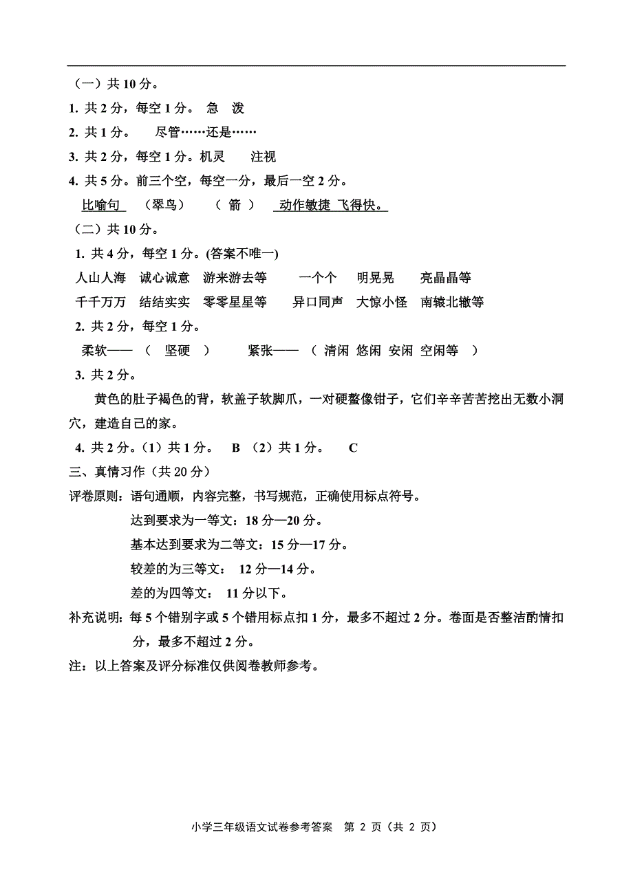 2012-2013学年度第二学期三年级语文期末考试答案_第2页