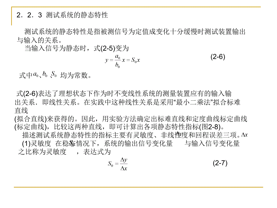 数字测量技术2(结束)_第1页