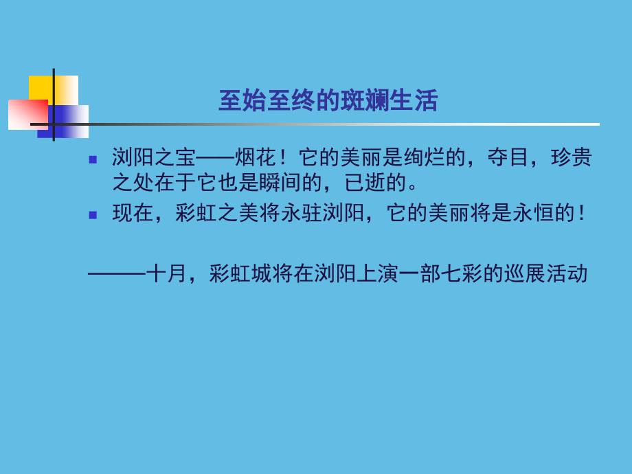 刘文活动公司彩虹城_第3页