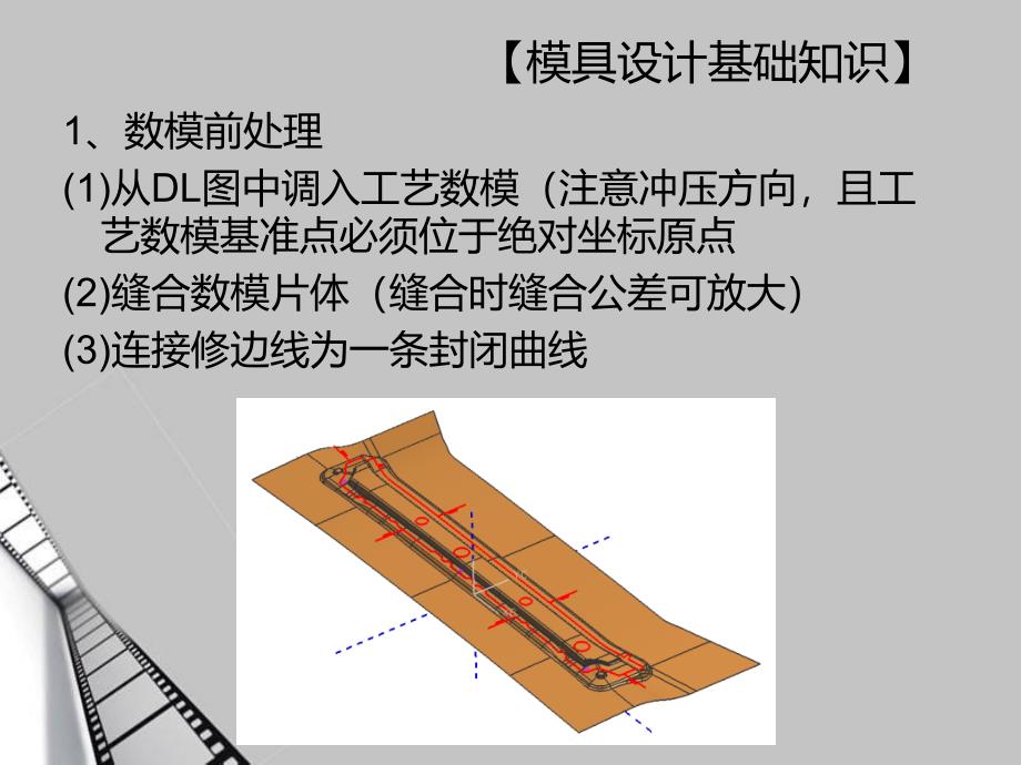 [模具设计]修边模设计流程_第4页