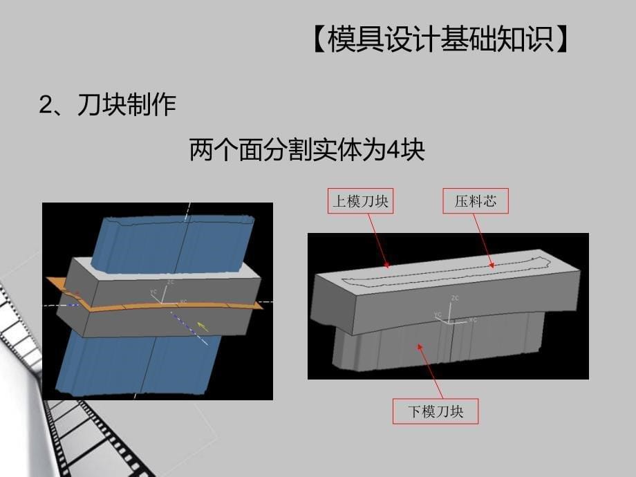 [模具设计]修边模设计流程_第5页