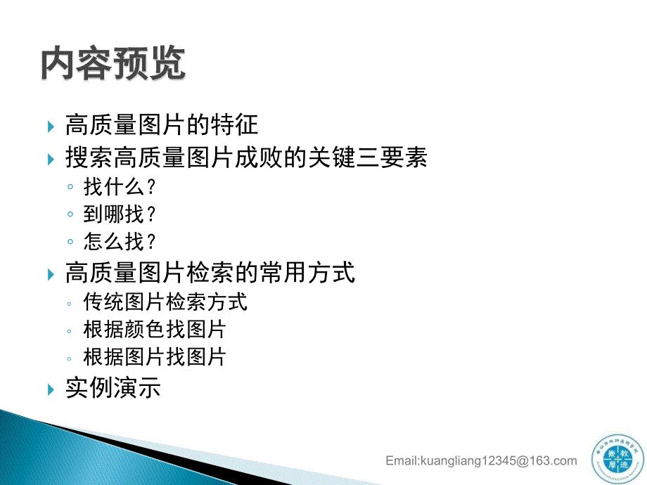 互联网高质量图片资源的检索与利用_第2页