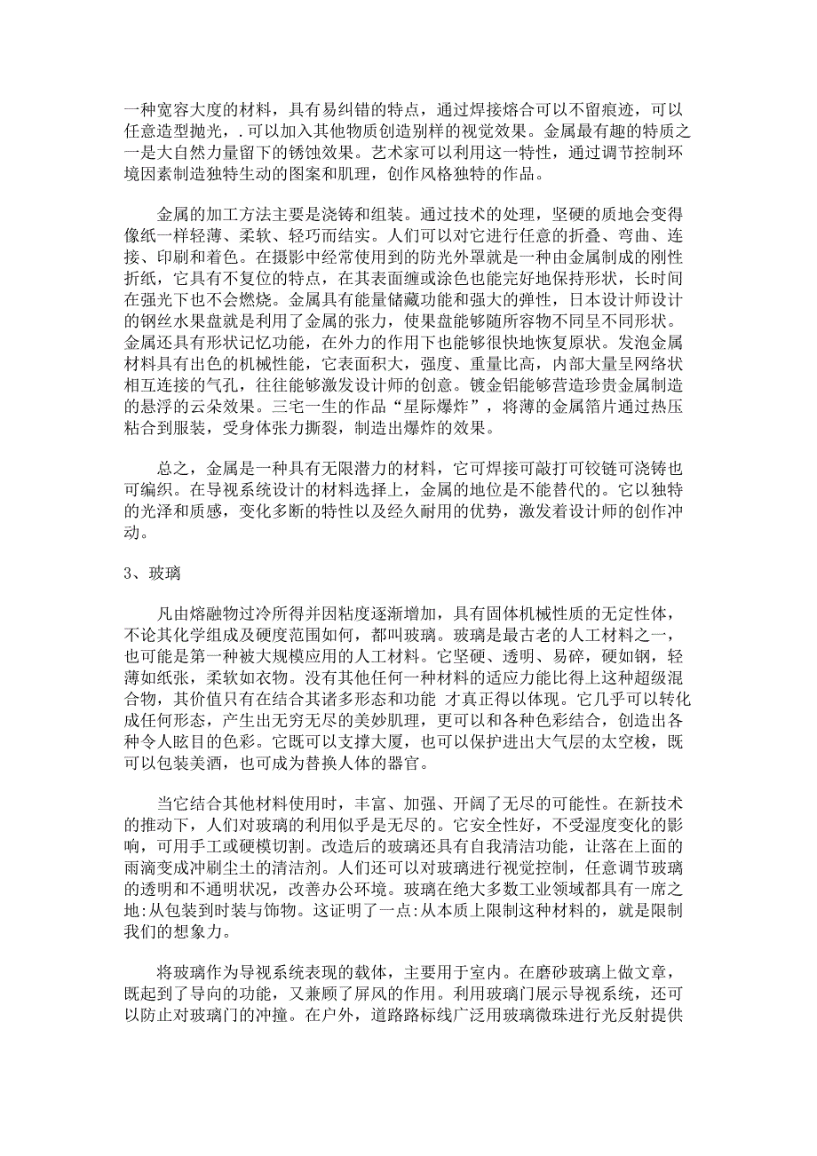 不同材料的特征及其在导视系统设计中的运用_第2页