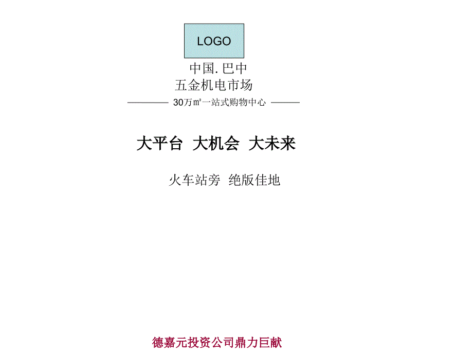 巴中五金机电市场形象资料_第1页