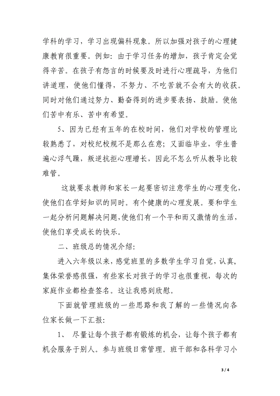 六年级家长会班主任发言稿_第3页