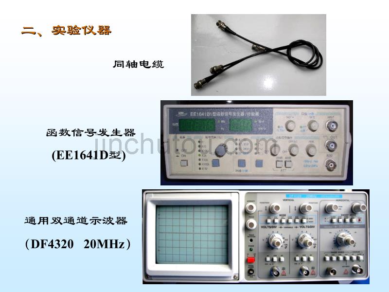 模拟示波器的原理及使用_第3页