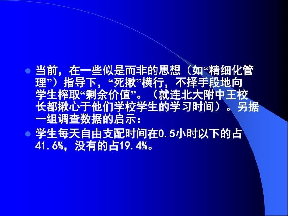 吴永军有效教学的几点建议(最新版)_第5页