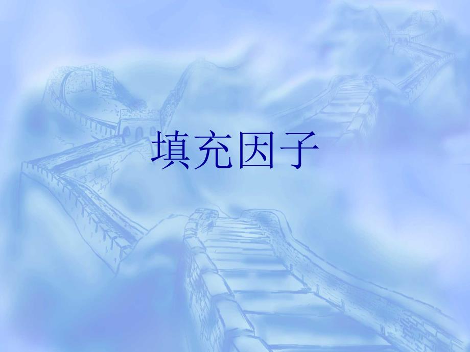填充因子对电池片的影响_第1页
