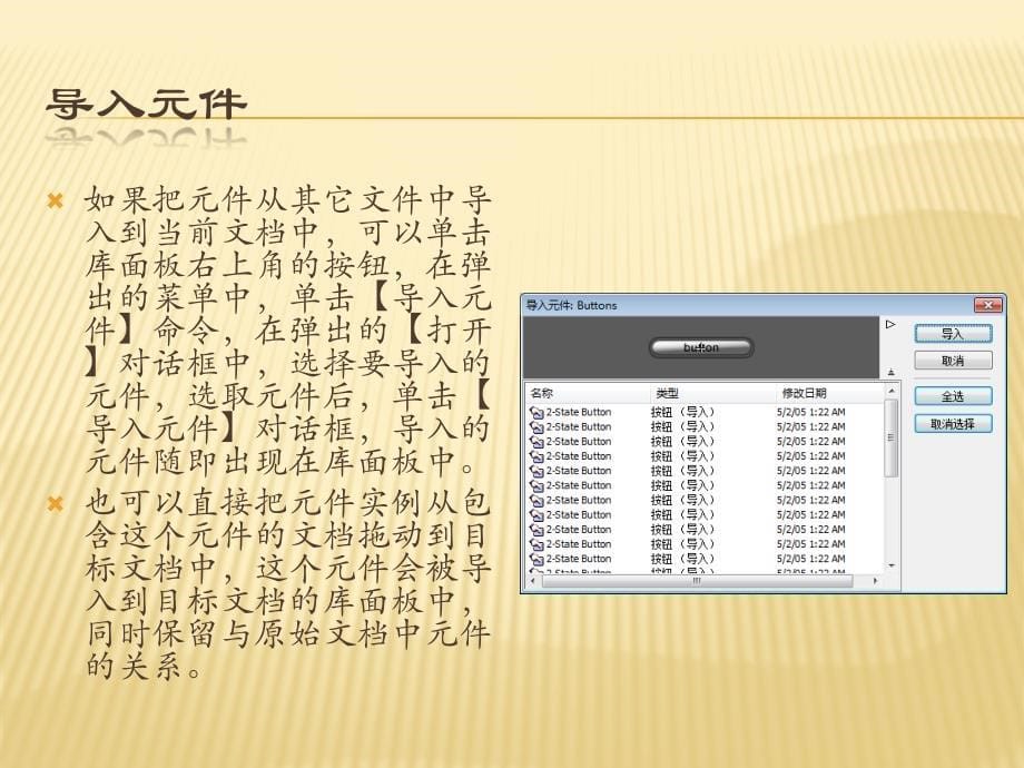 在Fireworks中使用元件_第5页