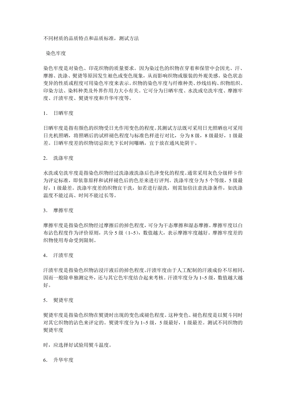 不同材质的品质特点和品质标准_第1页