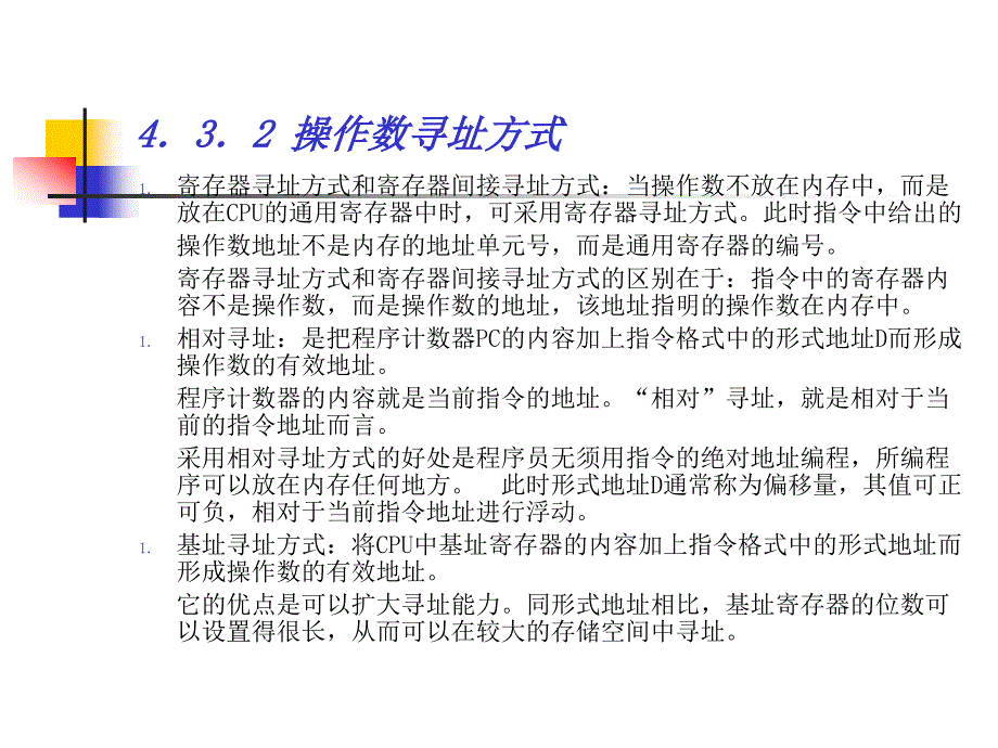 指令和数据的寻址方式_第4页