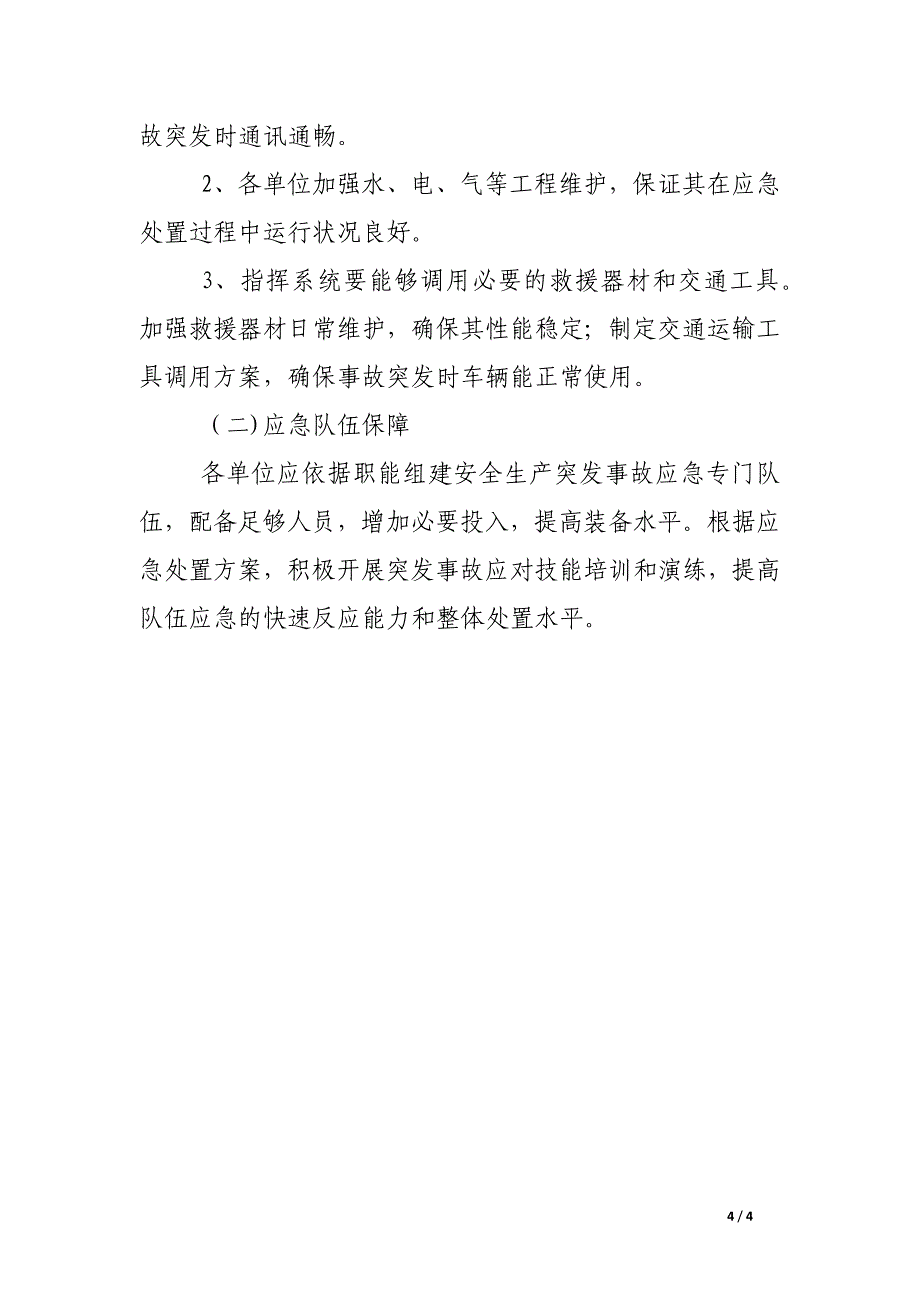 农机业安全生产事故应急处理方案_第4页