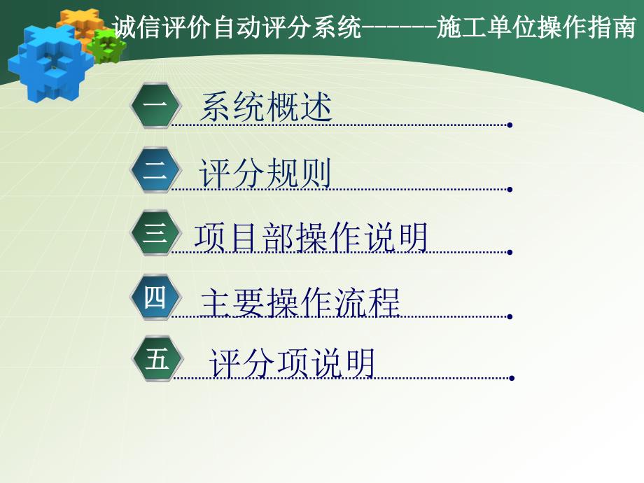 建设工程质量安全管理诚信评价自动评分系统-施工单位操作指南_第2页