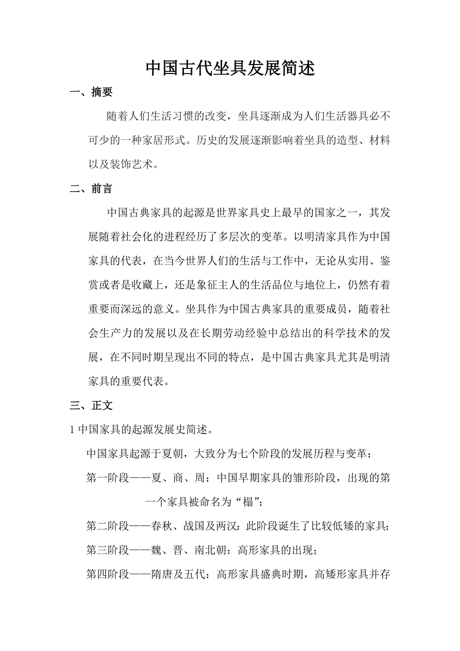 中国古代坐具发展史简介_第2页