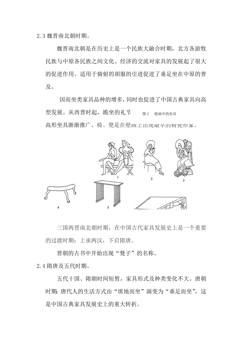 中国古代坐具发展史简介_第4页
