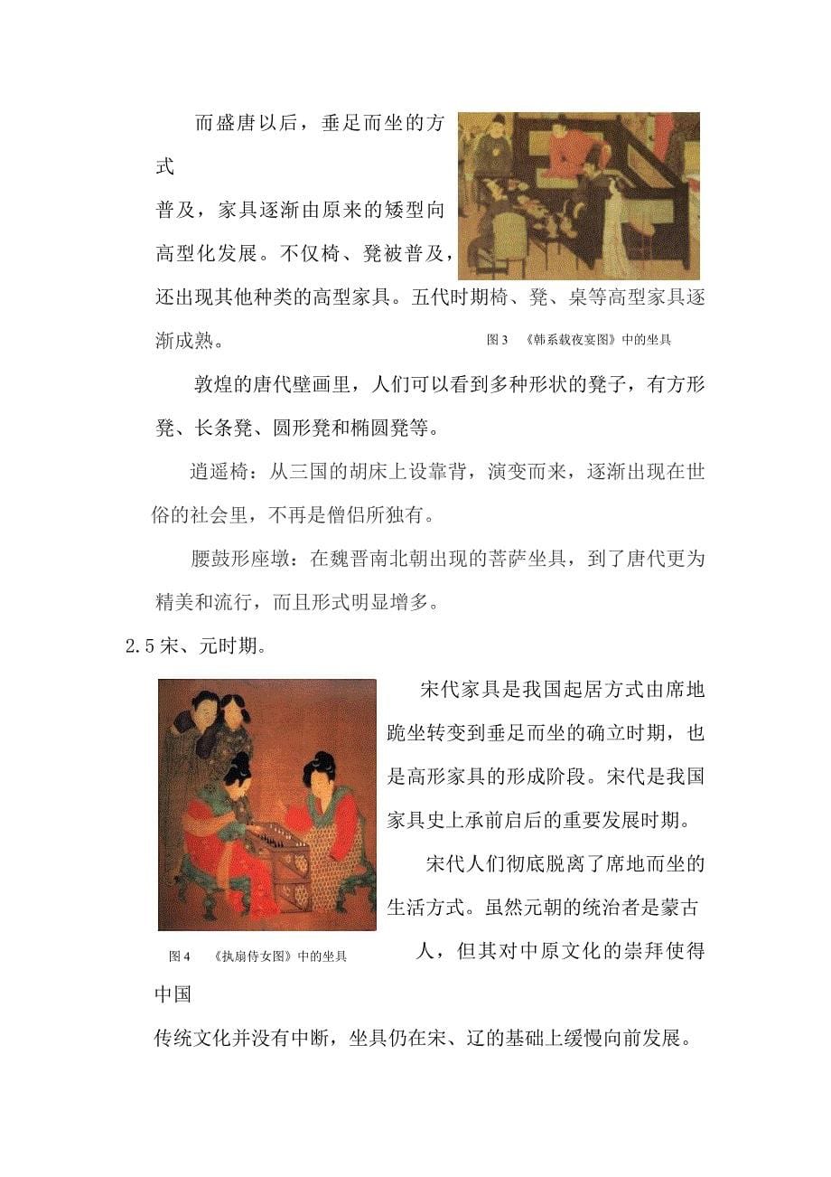 中国古代坐具发展史简介_第5页