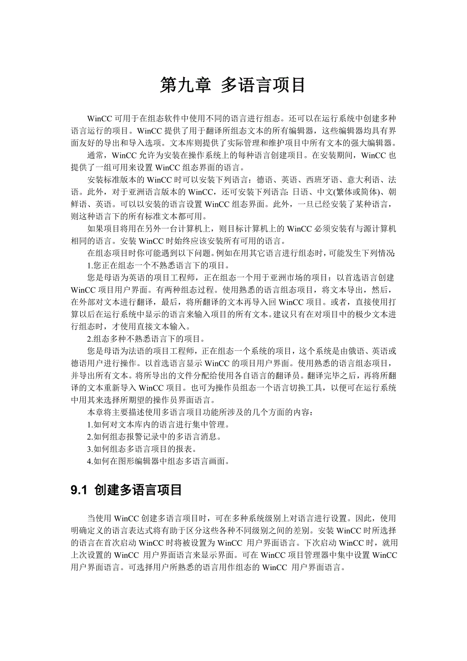 wincc设计多语言项目_第1页