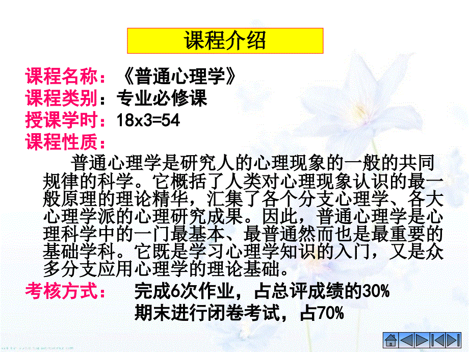 心理学的研究对象和方法_第2页