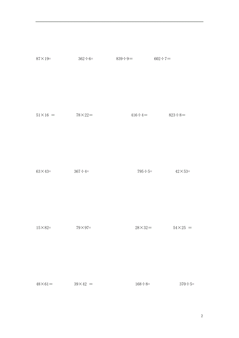 2016春三年级数学下册 竖式计算题200道（无答案）（无答案） 新人教版_第2页