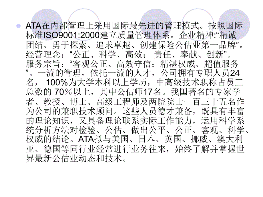 天津安泰保险公估公司介绍_第4页