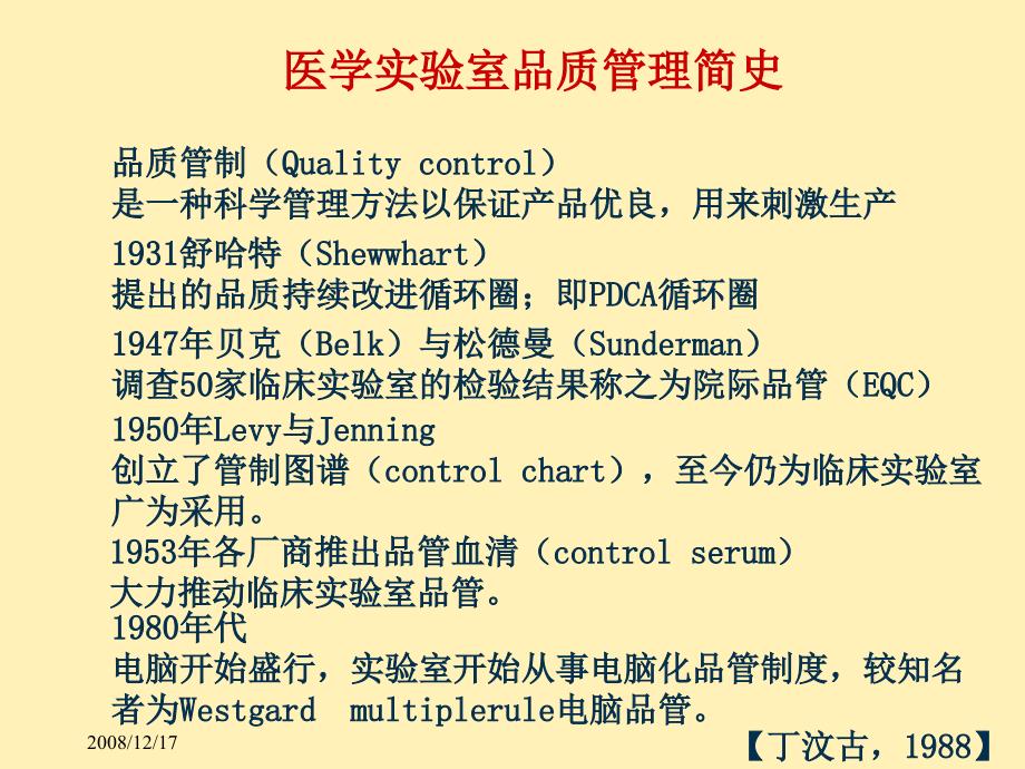 医学实验室认证经验分享_第2页